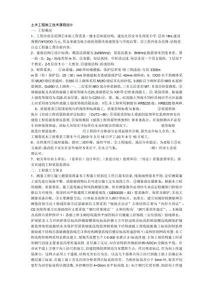 土木工程施工技术课程设计.docx