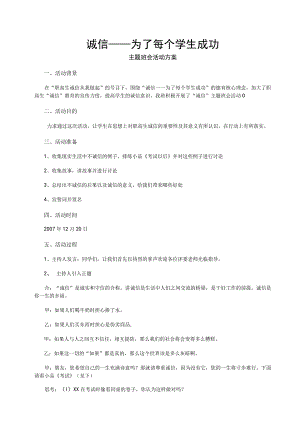 主题班会-诚信.docx