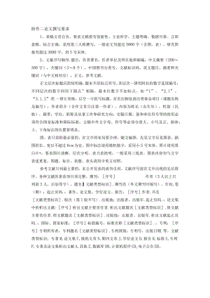 论文撰写要求.docx