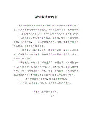 诚信考试承诺书.docx