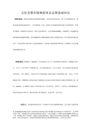 医美整形隆胸假体各品牌基础知识.docx