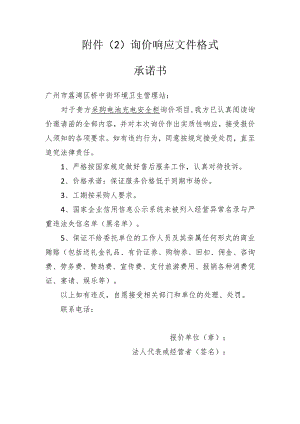 询价响应文件格式承诺书.docx