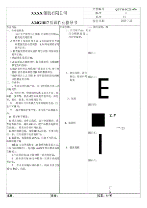 后壳作业指导书.docx