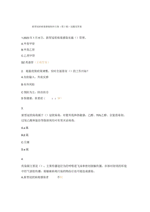 新型冠状病毒感染防控方案(第十版)试题及答案 (6).docx