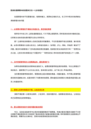 医美处理顾客纠纷流程和方法—七步处理法.docx
