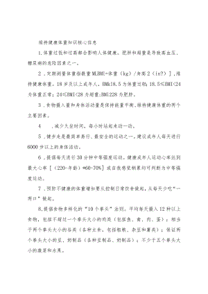维持健康体重知识核心信息.docx
