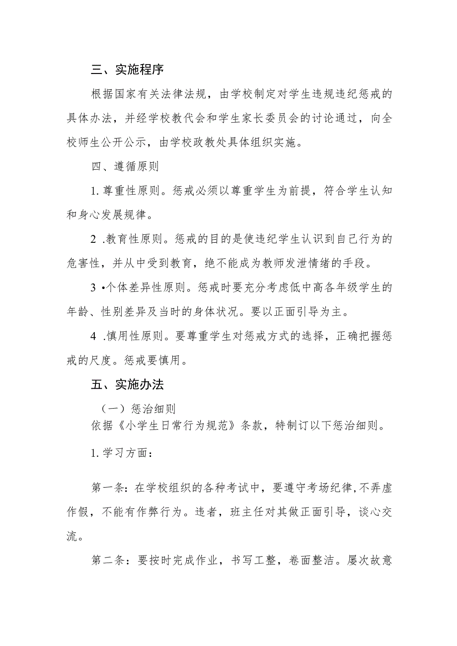 学校学生违反校规校纪惩戒制度.docx_第2页