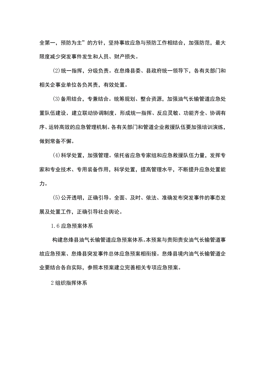 油气长输管道事故应急预案.docx_第3页