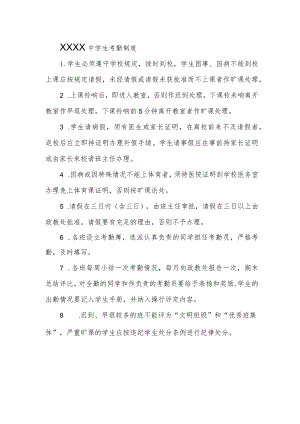 中学生考勤制度.docx