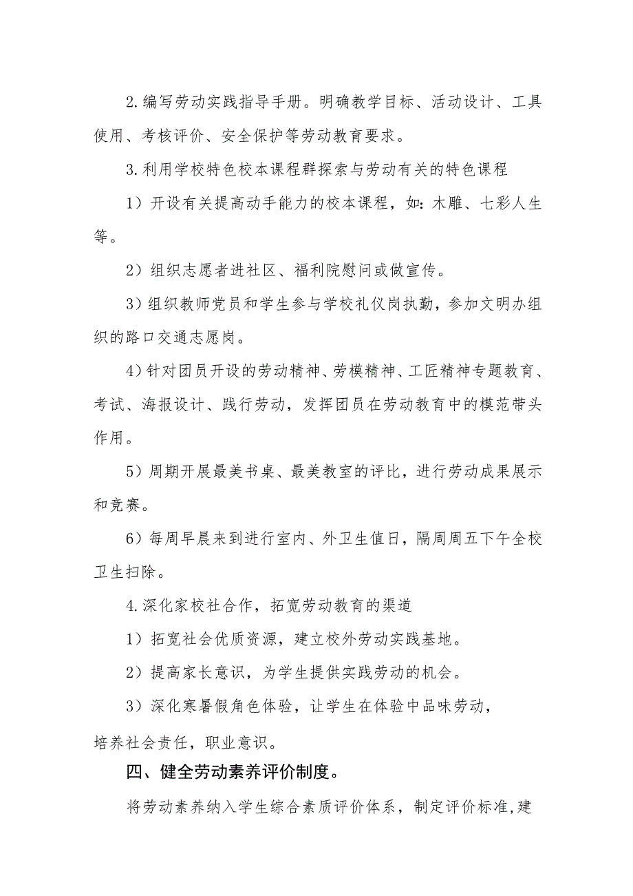 学校劳动教育实施方案 .docx_第2页