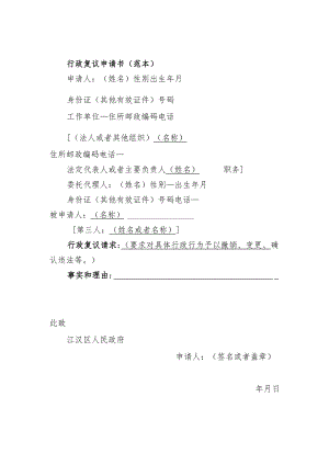 行政复议申请书范本.docx
