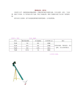 螺旋输送机、提升机.docx