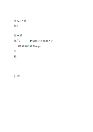门诊病历单模板.docx