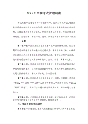 中学考试管理制度.docx