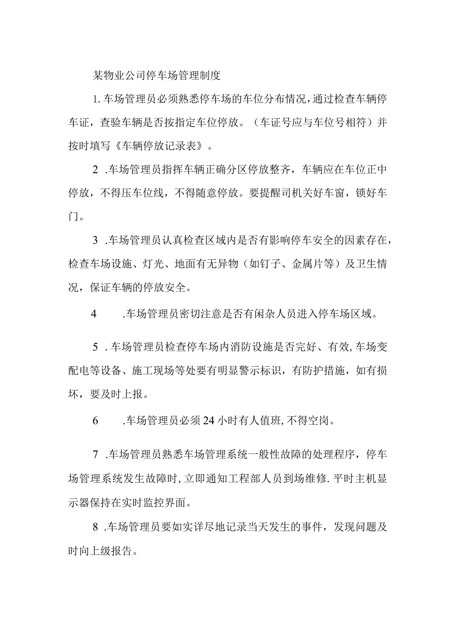 某物业公司停车场管理制度.docx_第1页