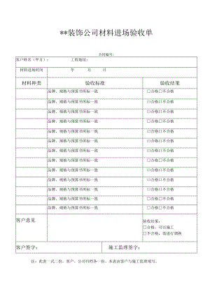 装修工程验收单.docx