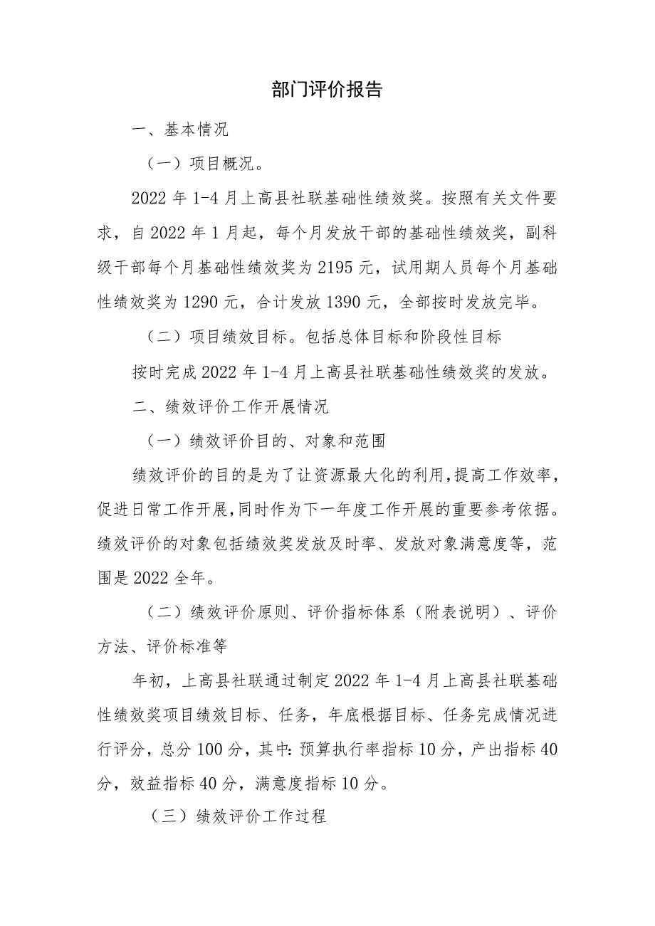 部门评价报告.docx_第1页