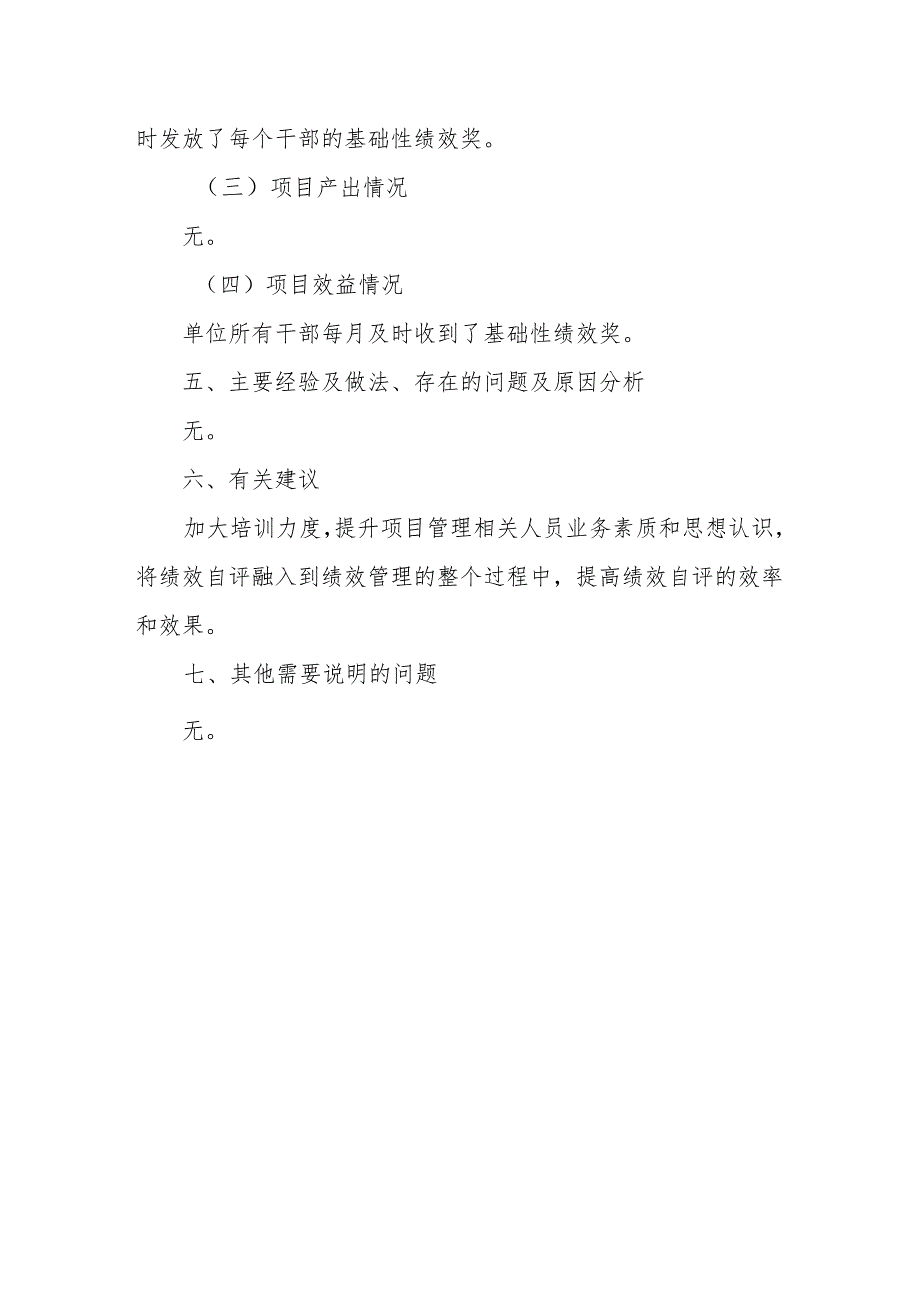 部门评价报告.docx_第3页