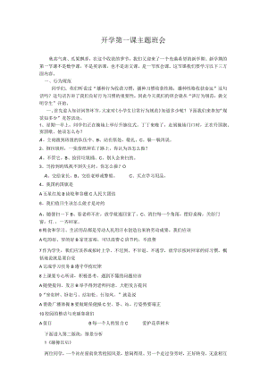 开学第一课主题班会.docx