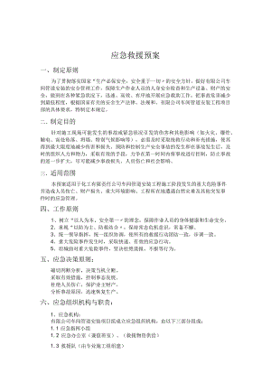 应急救援预案(-承包商).docx