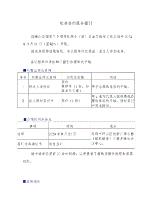 选房签约服务指引.docx