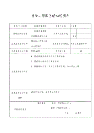 补录志愿服务活动说明表.docx