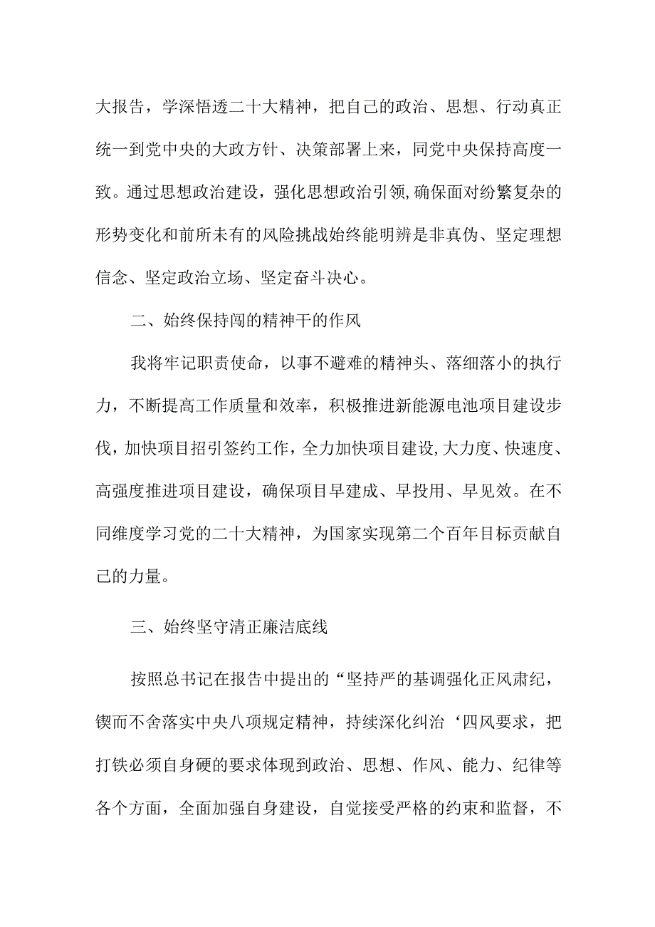 2023年党支部书记学习贯彻《党的二十大精神》一周年个人心得体会汇编4份.docx_第3页