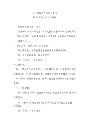 七年级信息技术第二单元第10课综合活动试讲稿.docx