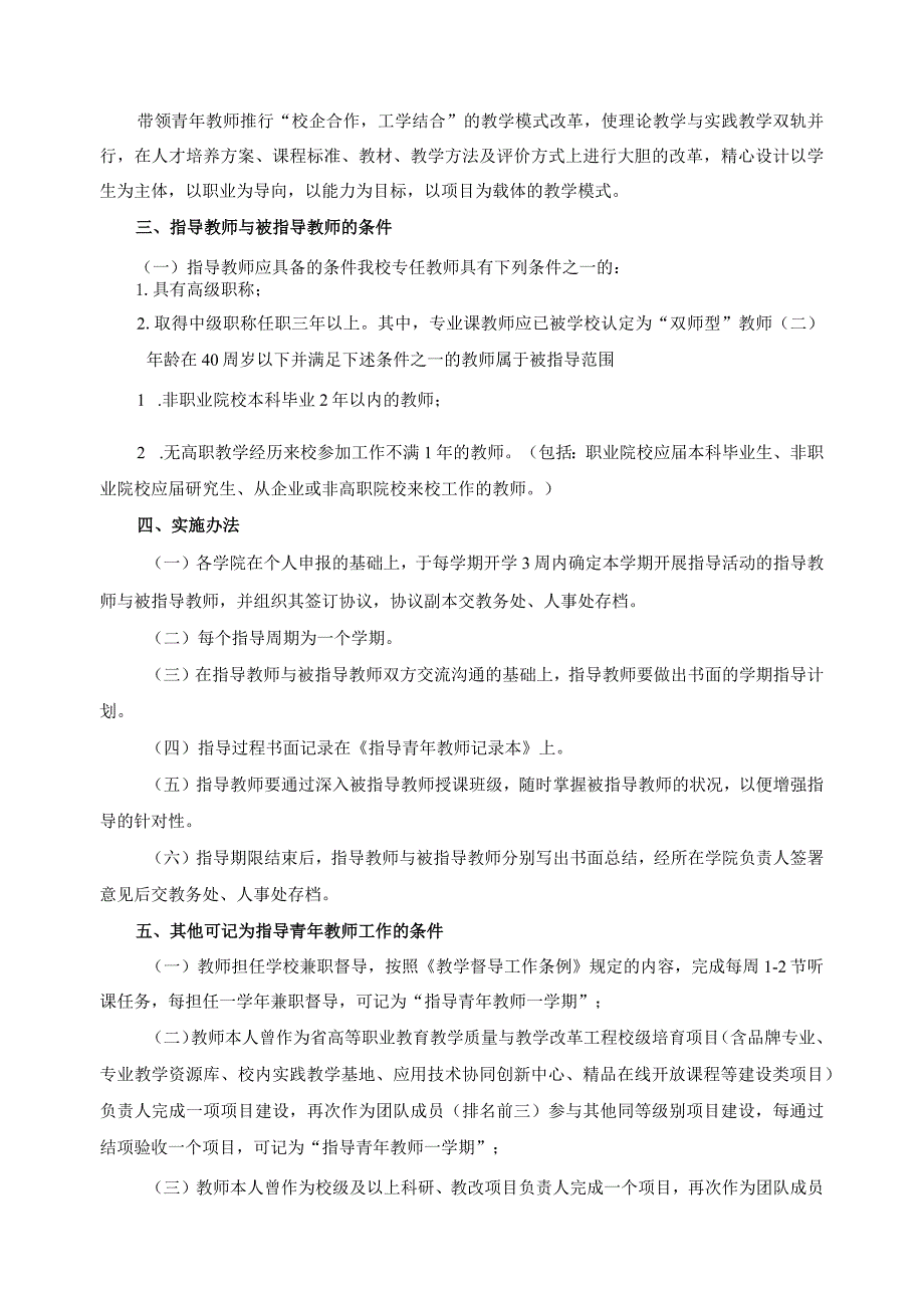指导青年教师管理规定.docx_第2页