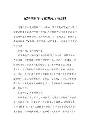 四篇2023年纪律教育学习宣传月活动的情况总结样本.docx