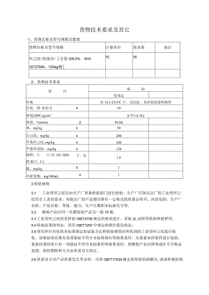 货物技术要求及其它.docx