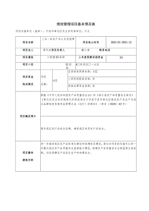 绩效管理项目基本情况表.docx