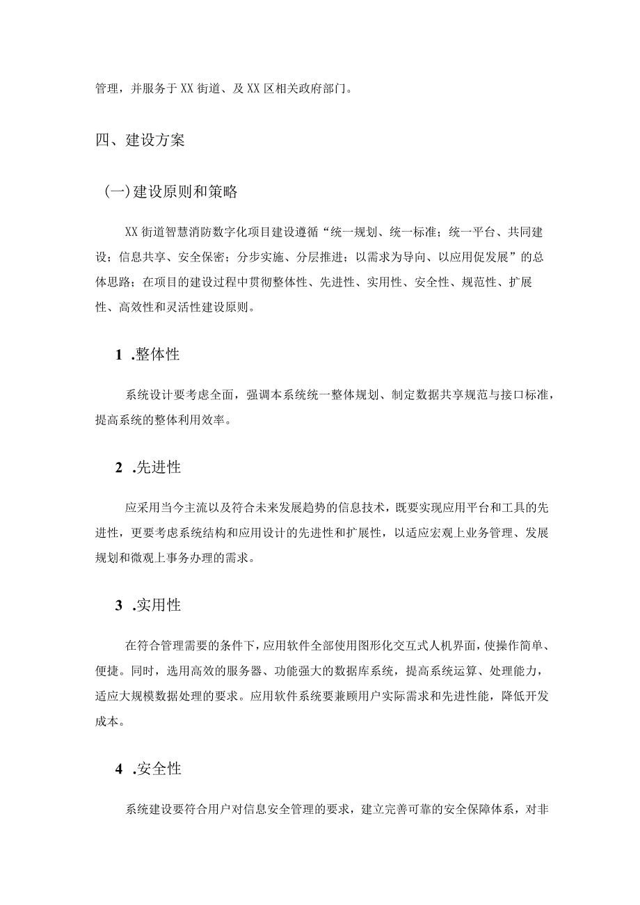 XX街道智慧消防数字化项目-勤务风险地图系统服务采购服务.docx_第3页