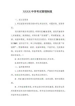 中学考试管理制度 .docx