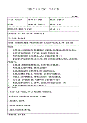 医院病房护士长岗位工作说明书.docx