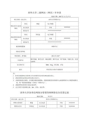 西华大学二级网站网页年审表.docx