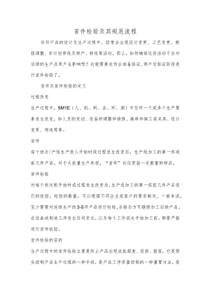 首件检验及其规范流程.docx