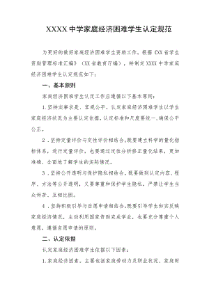 中学家庭经济困难学生认定规范.docx