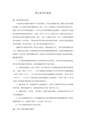第五章项目要求.docx