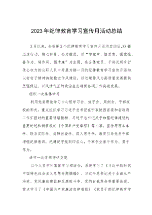 关于2023年纪律教育学习宣传月活动的总结报告十三篇.docx
