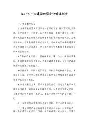 小学课堂教学安全管理制度.docx
