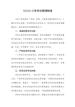 小学考试管理制度(6).docx