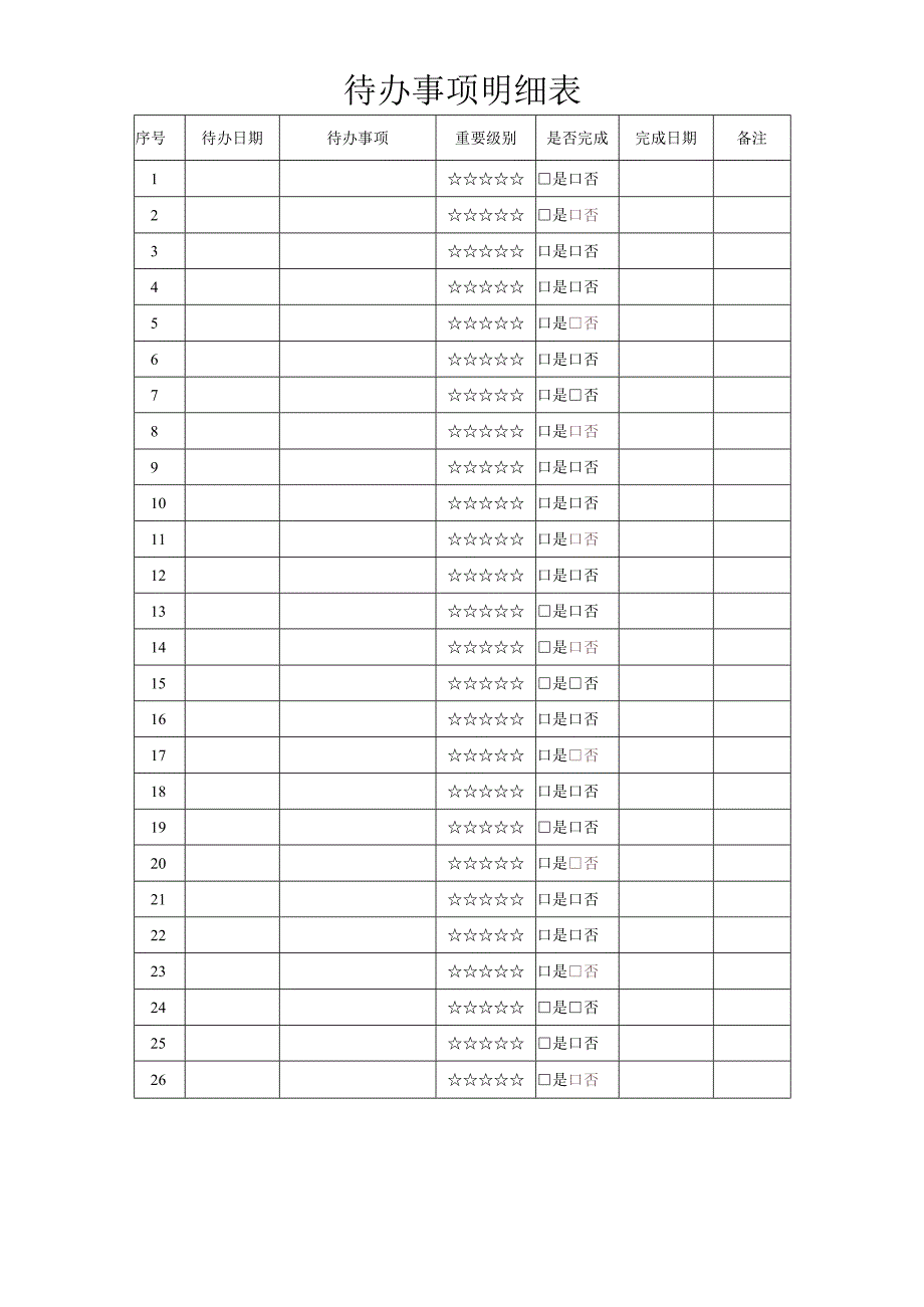 家庭开支明细表.docx_第2页