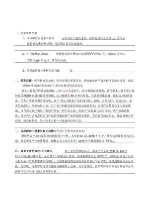 05管理评审报告.docx