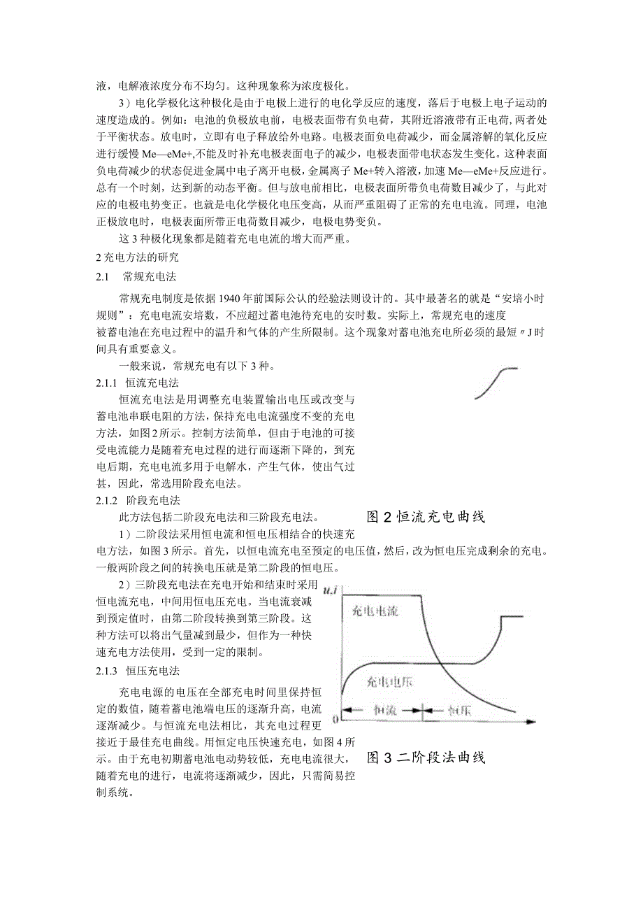 蓄电池常规充电方法.docx_第2页
