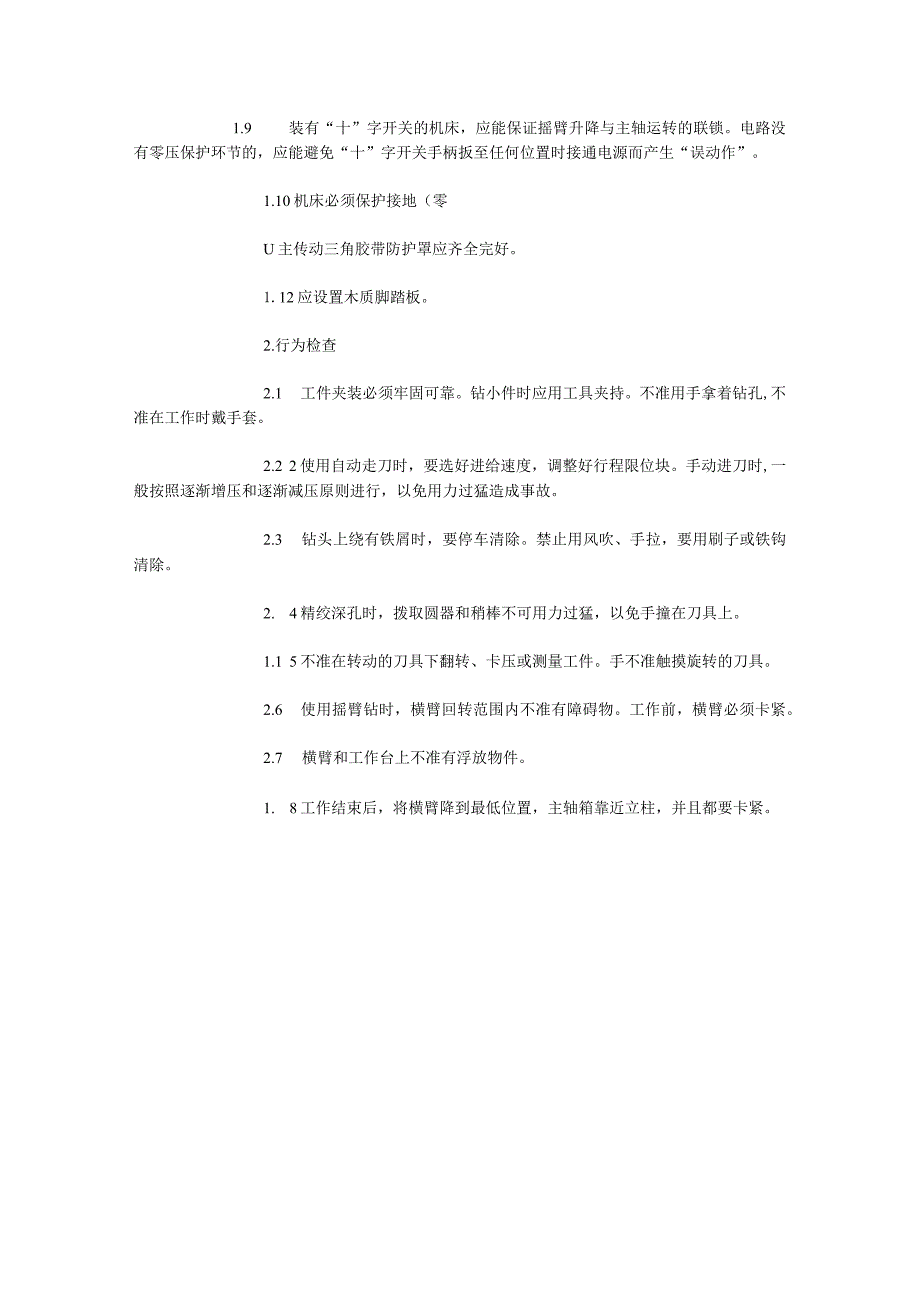 金属切削机床钻削加工安全检查表.docx_第2页