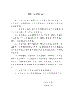 诚信考试承诺书.docx