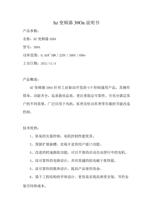 hz变频器300a说明书.docx