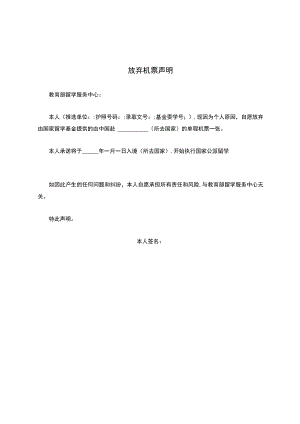 放弃机票声明.docx