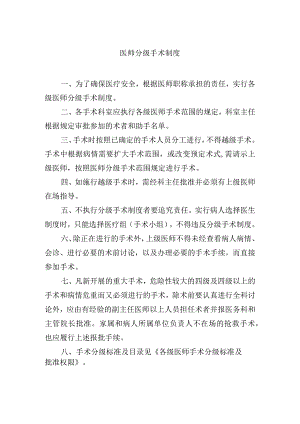 医师分级手术制度.docx